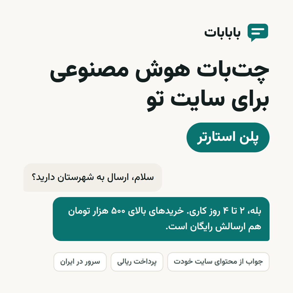 چتبات هوش مصنوعی بابابات، پلن استارتر